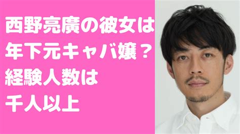 西野亮廣、歴代の熱愛彼女。植村花菜から萬田久子。結婚しない。